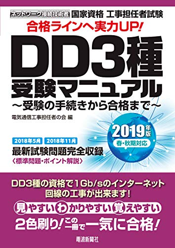 楽天 無料電子書籍 DD3種受験マニュアル2019年版 バイ