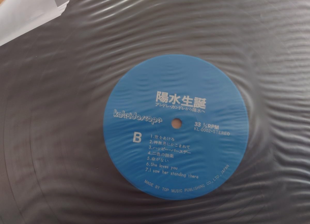 Amazon.co.jp: 井上陽水陽水生誕、アンドレカンドレから陽水へLP