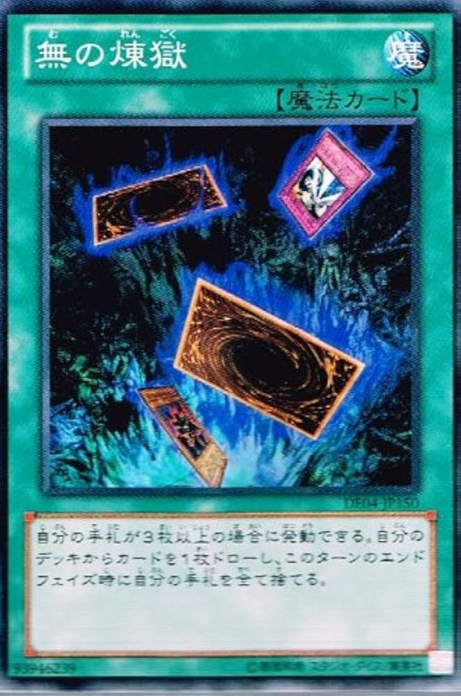 Amazon.co.jp: 【 遊戯王 カード 】 《 無の煉獄 》(ノーマル