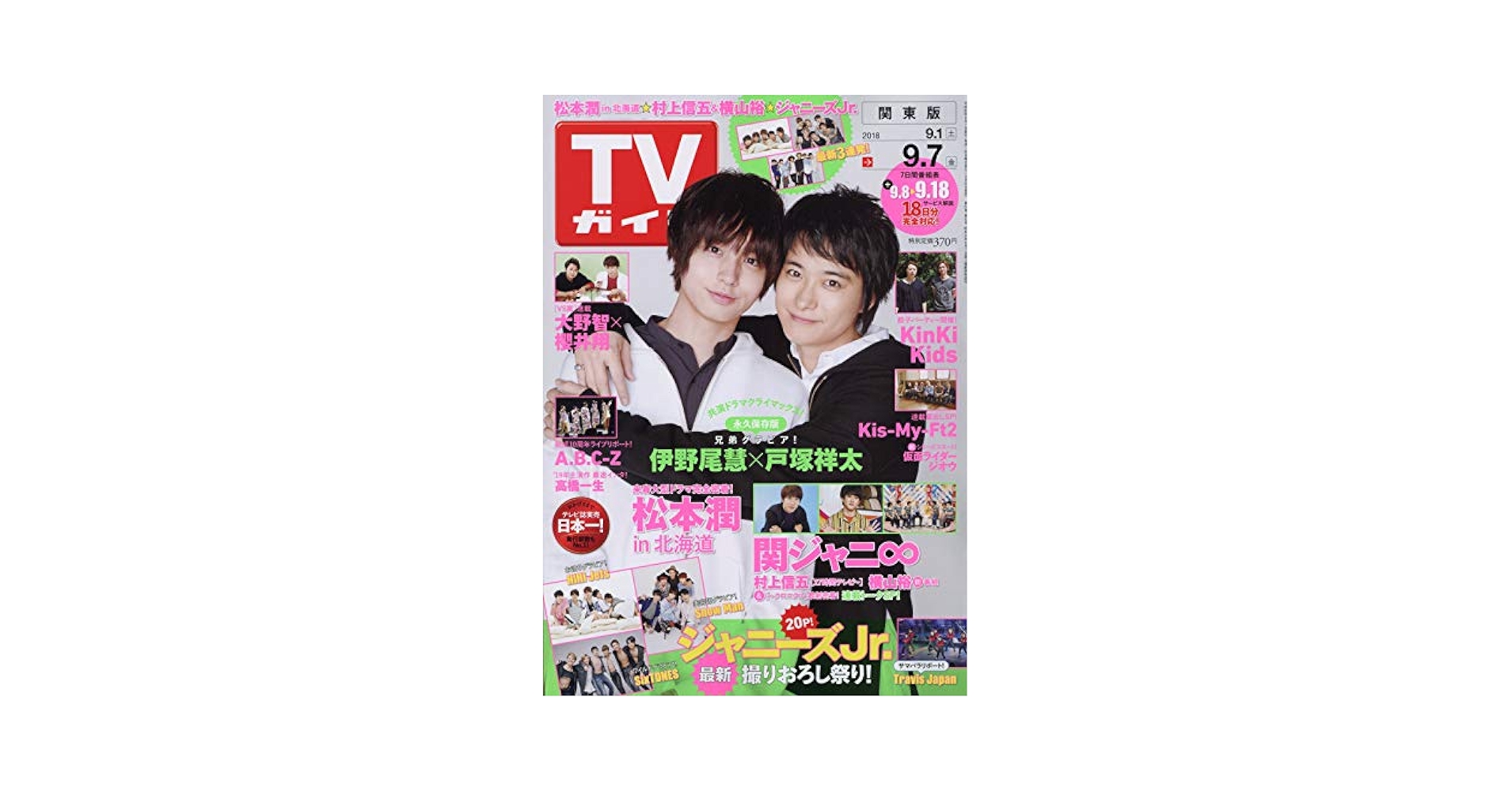 Amazon.co.jp: TVガイド関東版 2018年 9/7 号 [雑誌] : 本