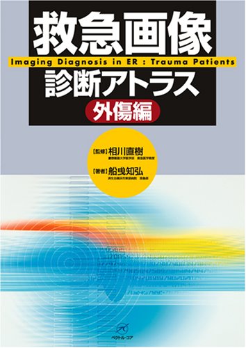 【裁断済】救急画像診断書籍 3冊セット 裁断済】救急画像診断書籍 3冊セット 裁断済】救急画像診断書籍 3