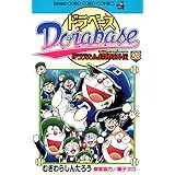 ドラベース ドラえもん超野球（スーパーベースボール）外伝（２３） (てんとう虫コミックス)