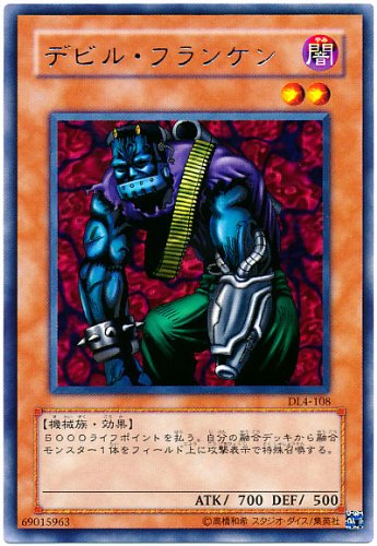 Amazon.co.jp: 【遊戯王カード】レア◇デビル・フランケン（DL4