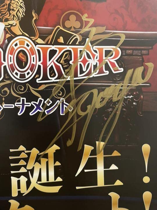 Amazon.co.jp: 最終高橋文哉 GACKT ポスター 直筆サイン入り : おもちゃ