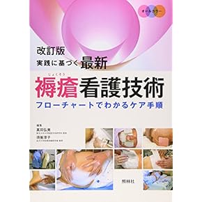 看護技術関連書籍セット 看護技術関連書籍セット 本