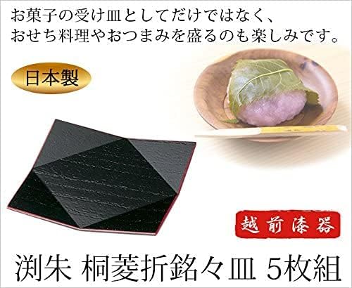 未使用 越前漆器 菓子器 折敷膳 隅折膳 銘々皿 5枚セット 漆 共箱 説明書付 未使用 越前漆器 菓子器 折敷膳 隅折膳 銘々皿 5枚セット
