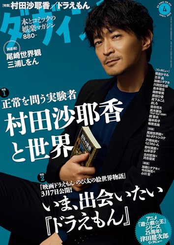 ダ・ヴィンチ 2025年4月号