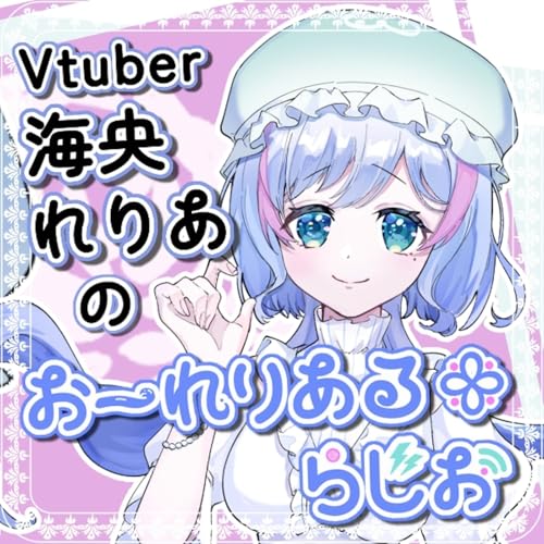 #17 おすすめ教えて！バウムクーヘンの雑学 #れりあるらじお