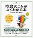吃音のことがよくわかる本