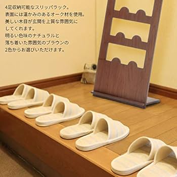 【美品】6足用　おしゃれ　スリッパラック　木目調 楽天市場】スリッパラック 天然木 木製 無垢材 6足 玄関収納