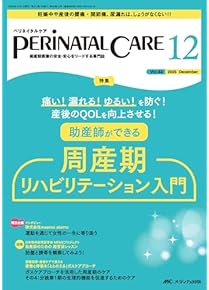 Amazon.co.jp: 助産学 - 保健・助産: 本