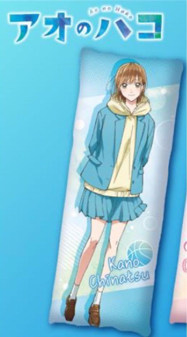 Amazon.co.jp: アオのハコ 鹿野千夏 ロングクッション 千夏 クッション  