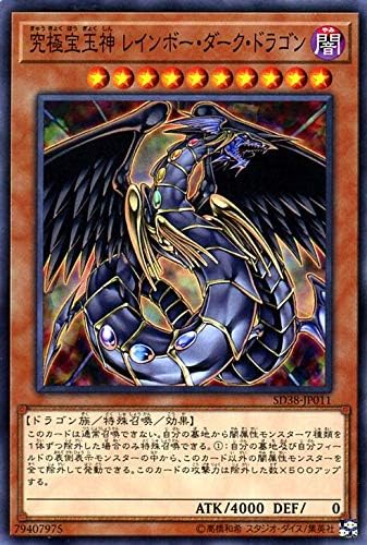 Amazon 遊戯王カード 究極宝玉神 レインボー ダーク ドラゴン ノーマル 混沌の三幻魔 Sd38 効果モンスター 闇属性 悪魔族 ノーマル フィギュア ドール 通販