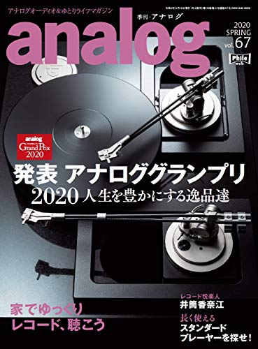 楽天 無料電子書籍 アナログ(analog) Vol.67 バイ