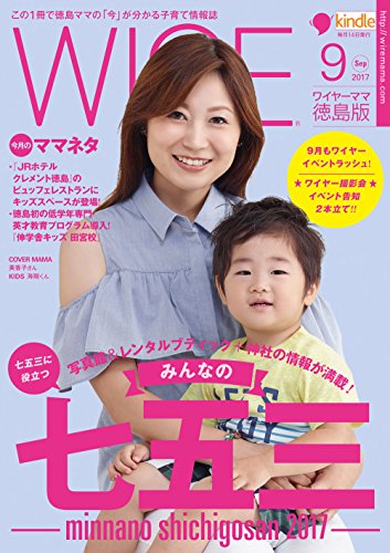 Image of wiremama tokushima 201709: minna no 753 (Japanese Edition)