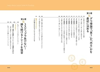 円安・円高でもFXで稼ぎ続けるうまい方法 毎年、数千万円を稼ぐ