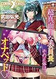 COMIC X-EROS (コミックゼロス) #87 [雑誌] (コミック ゼロス)
