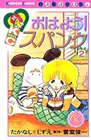 おはよう！スパンク なかよし60周年記念版 (全7巻) Kindle版