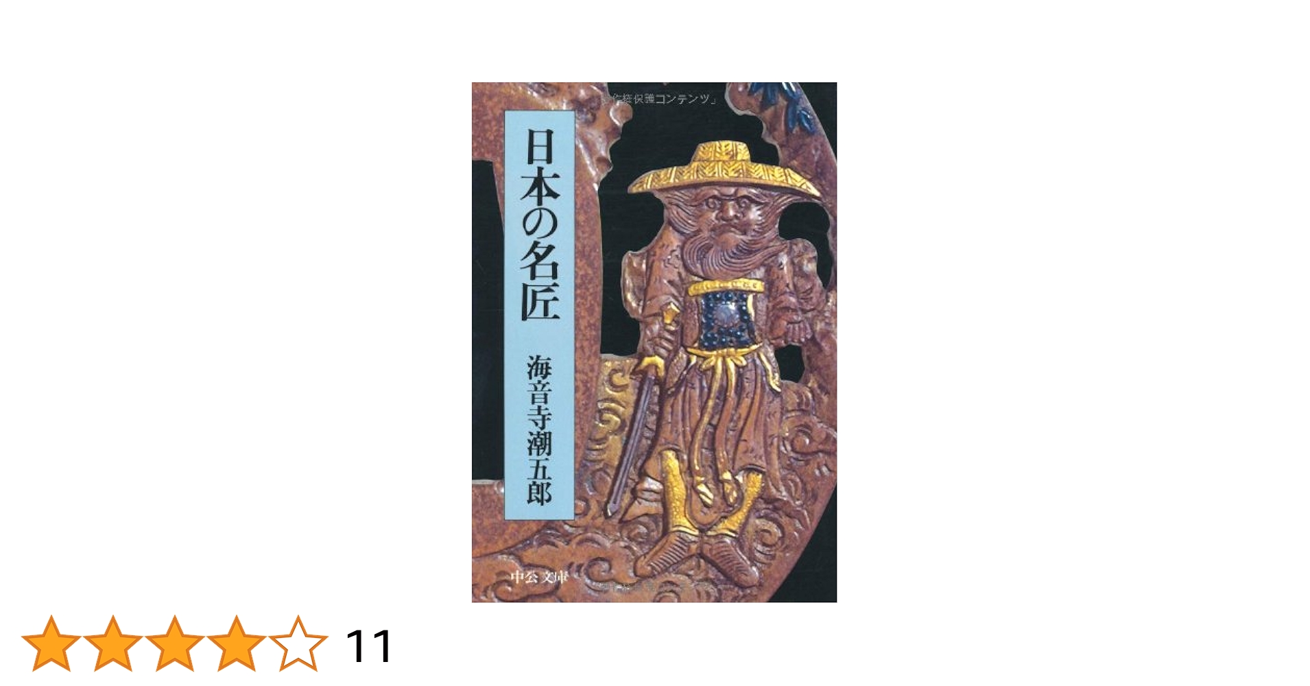 【中古】 風流才媛伝/富士見書房/海音寺潮五郎 中古】 風流才媛伝 （時代小説文庫） / 海音寺 潮五郎 / 富士見