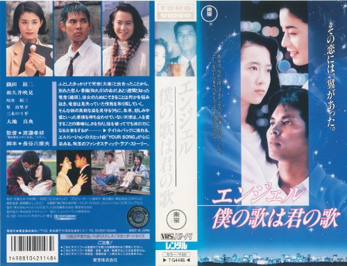 映画 ロケットマン を見ると 映画 エンジェル 僕の歌は君の歌 がdvd Blu Ray化されない理由に納得する Menehune旅写真プラス