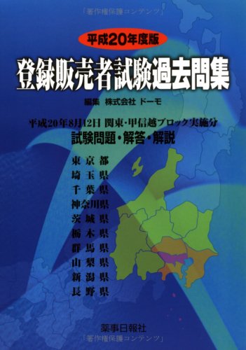 登録販売者　未使用　2020年秋購入 51LYDeH4UcL.jpg