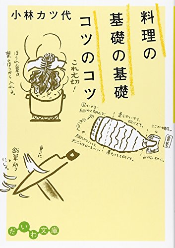 キンドル 無料電子書籍 料理の基礎の基礎 コツのコツ (だいわ文庫) バイ