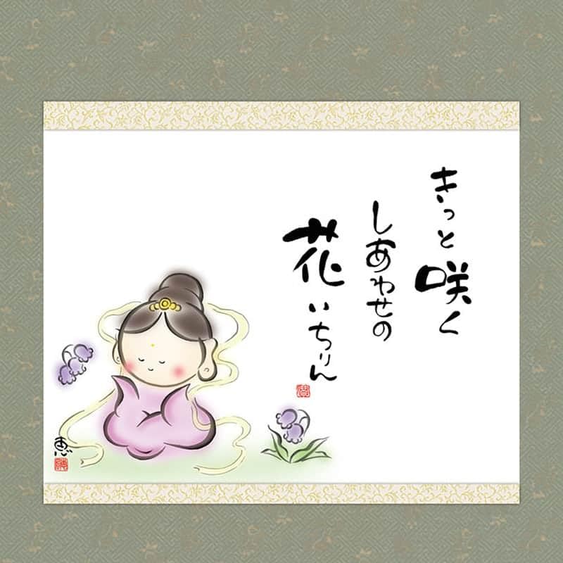 心の掛け軸 楽天市場】掛軸 掛け軸 本格ミニ掛軸 こころの癒し絵 しあわせ