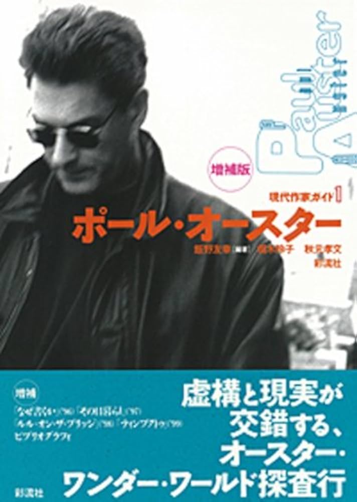 紙楽人②柴田恒雄　紙のインテリア　舟の形（もう一点出品中） 最後の物たちの国で (白水Uブックス 131 海外小説の誘惑