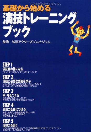 キンドル 無料電子書籍 基礎から始める演技トレーニングブック バイ