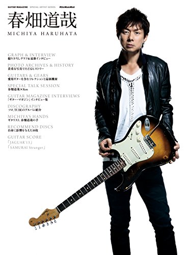 春畑道哉 (GUITAR MAGAZINE SPECIAL ARTIST SERIES)のサムネイル