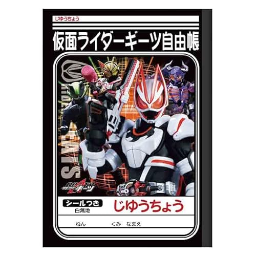 ショウワノート 仮面ライダーギーツ じゆうちょう 088035 ヒーロー 自由帳 おえかき KAMEN RIDER GEATS ショウワノート 仮面ライダーギーツ じゆうちょう 088035 ヒーロー 自由帳 おえかき KAMEN RIDER GEATS