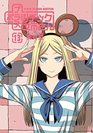 Amazon.co.jp: アオイココロが地球を割る(削る)(1) (ビッグ