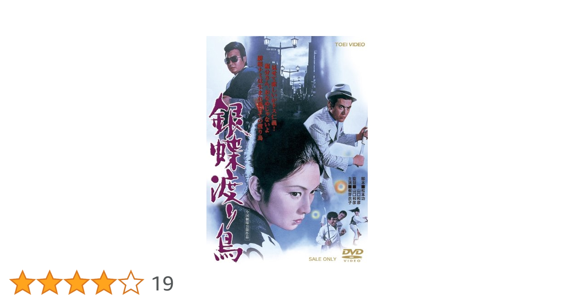 梶芽衣子 銀蝶渡り鳥    輸入盤DVD 梶芽衣子 = Meiko Kaji – 銀蝶渡り鳥 = Gincho Wataridori