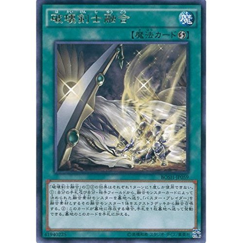 Amazon.co.jp: 遊戯王OCG 破壊剣士融合 レア BOSH-JP059-R 遊戯王