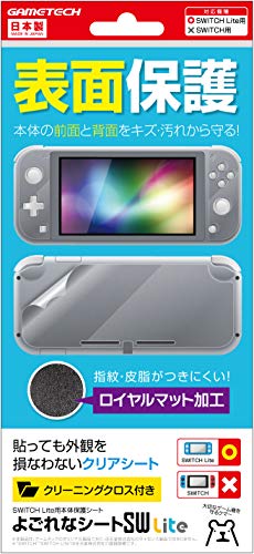 Amazon.co.jp: ニンテンドースイッチLite用本体保護シート『よごれな