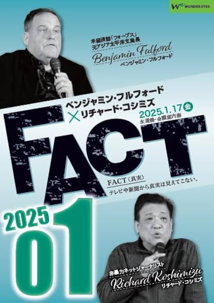 ベンジャミン・フルフォード（古歩道ベンジャミン） 講演会DVD Amazon.co.jp: ベンジャミン・フルフォード × リチャード