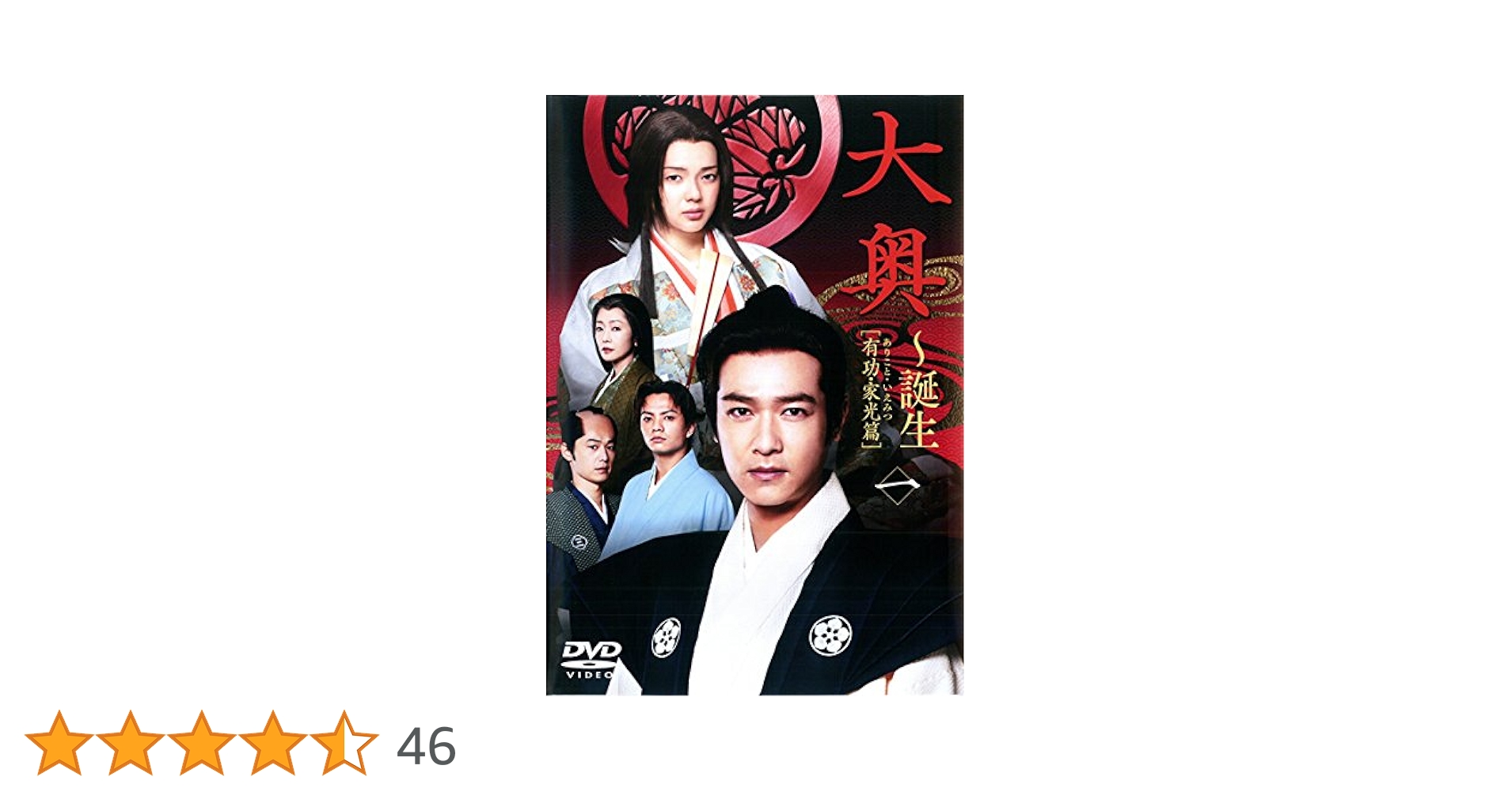 Amazon.co.jp: 大奥 誕生 有功・家光篇 [レンタル落ち] 全5巻セット