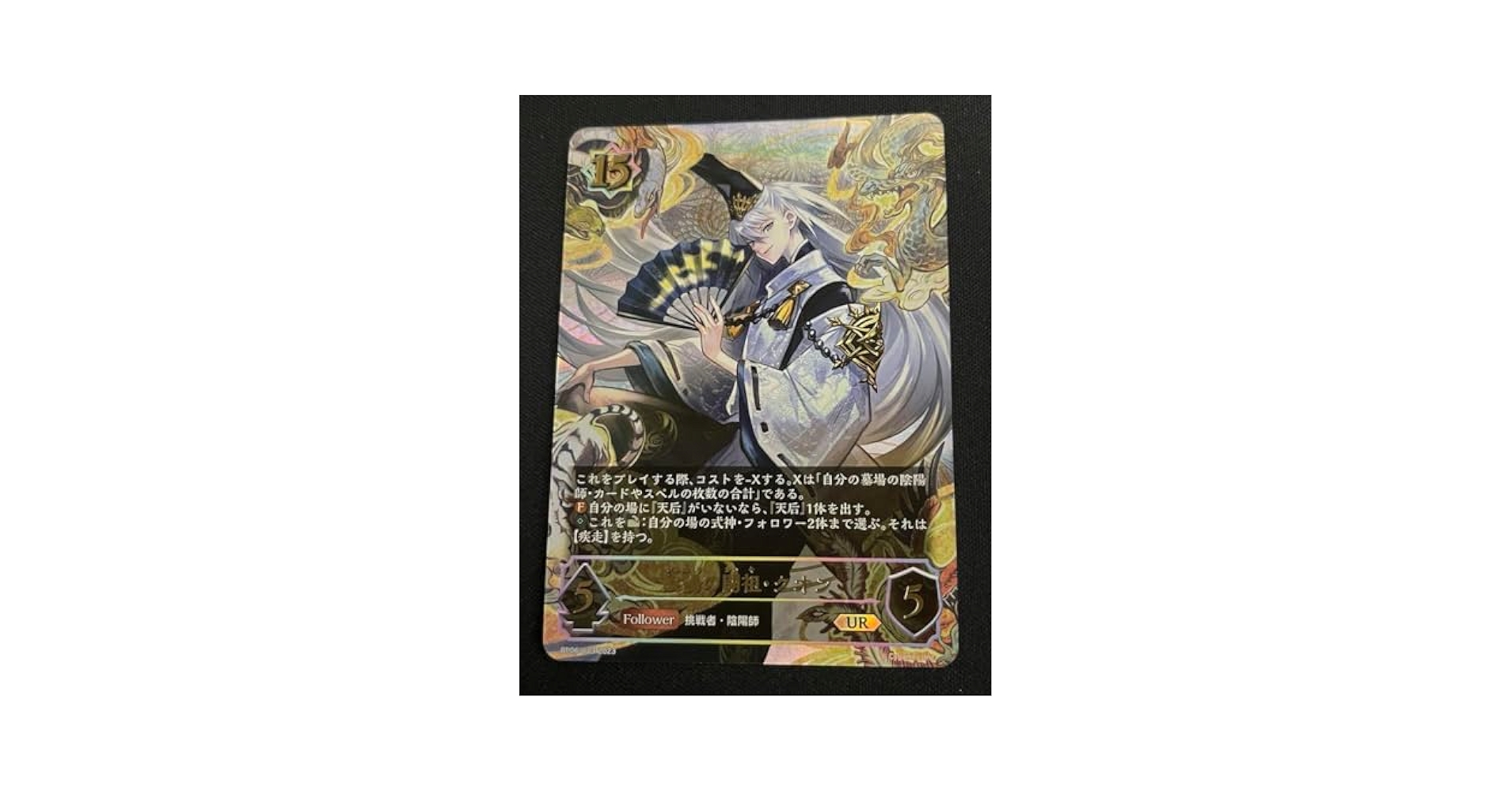 シャドウバース エボルヴ 陰陽の開祖　クオン　ur 3枚セット　超越 Amazon.co.jp: 未使用品 シャドウバースエボルヴ 陰陽の開祖