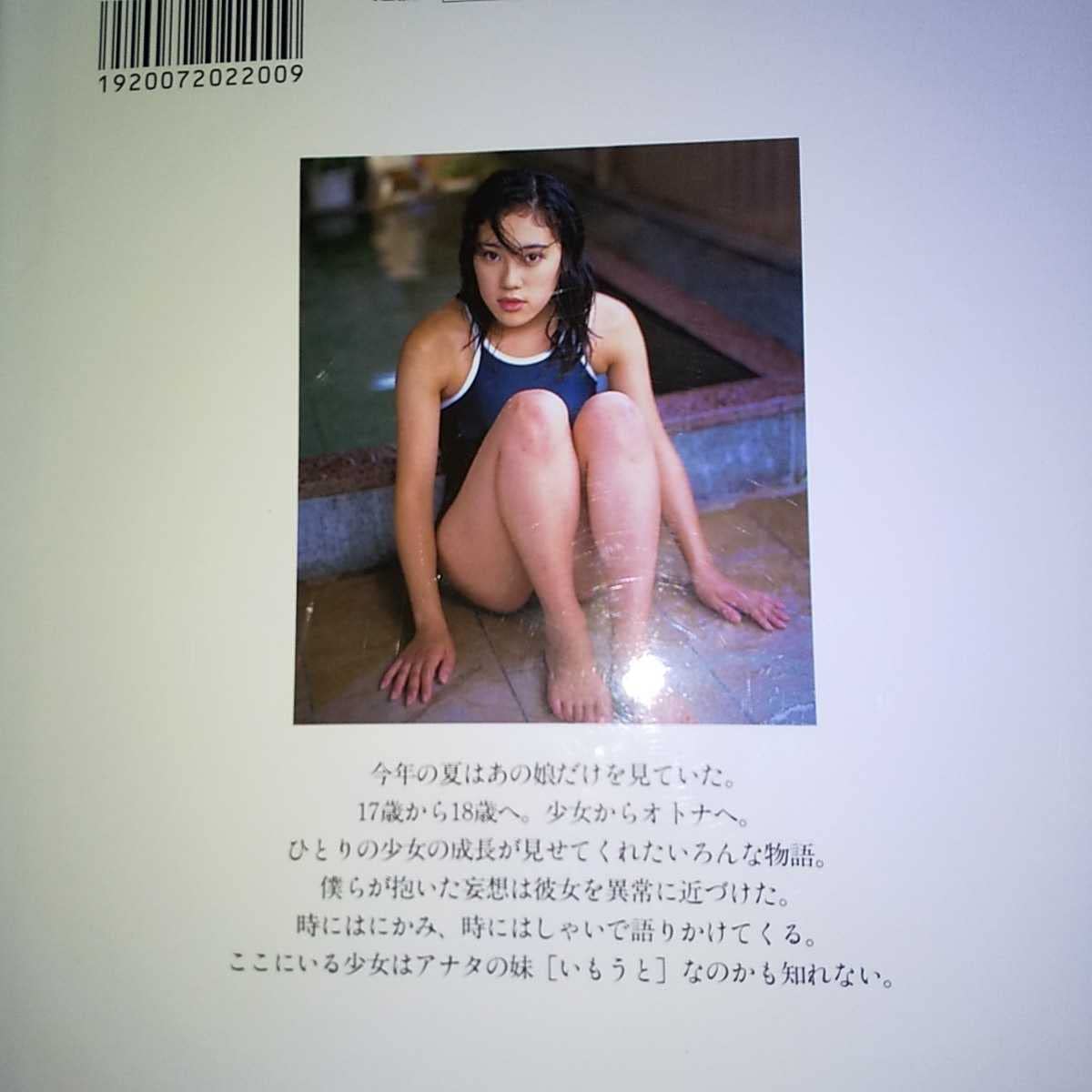 Amazon.co.jp: 相沢しの 写真集 「妹 マイシスター」1998年発売