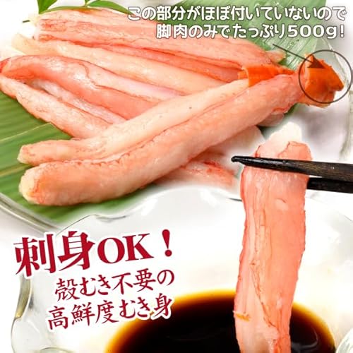 国華園 生紅ずわいがに 棒肉 折れ 500g の商品画像 3