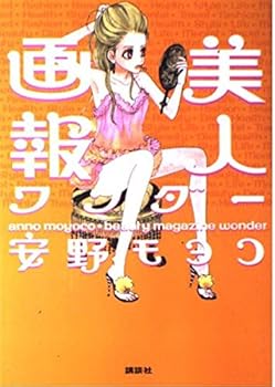 Tankobon Hardcover Bijin Gaho (Beauty Magazine) Wonder [Japanese] Book