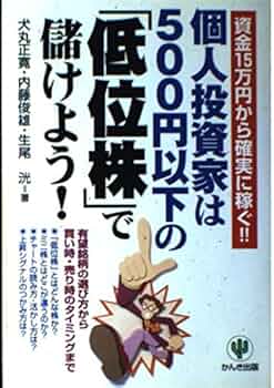低位株で儲ける26のルール 低位株で儲ける26のルール | 旭 洋子 |本 | 通販 | Amazon