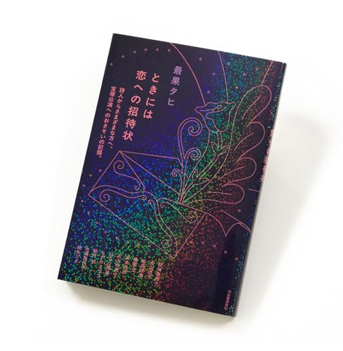 Amazon.co.jp: 最果 タヒ: 本、バイオグラフィー、最新アップデート