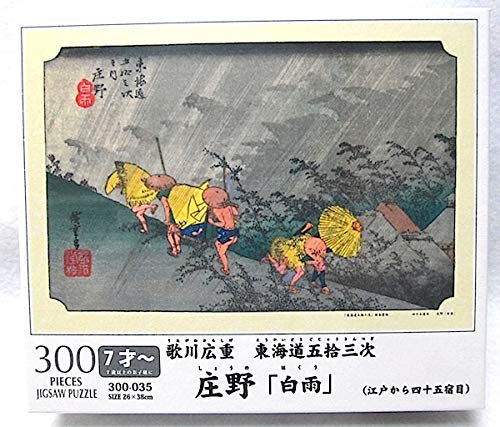 Amazon | 歌川広重・東海道五拾三次 300ピース・浮世絵