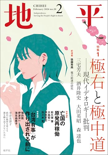 地平 2026年2月号 [雑誌]