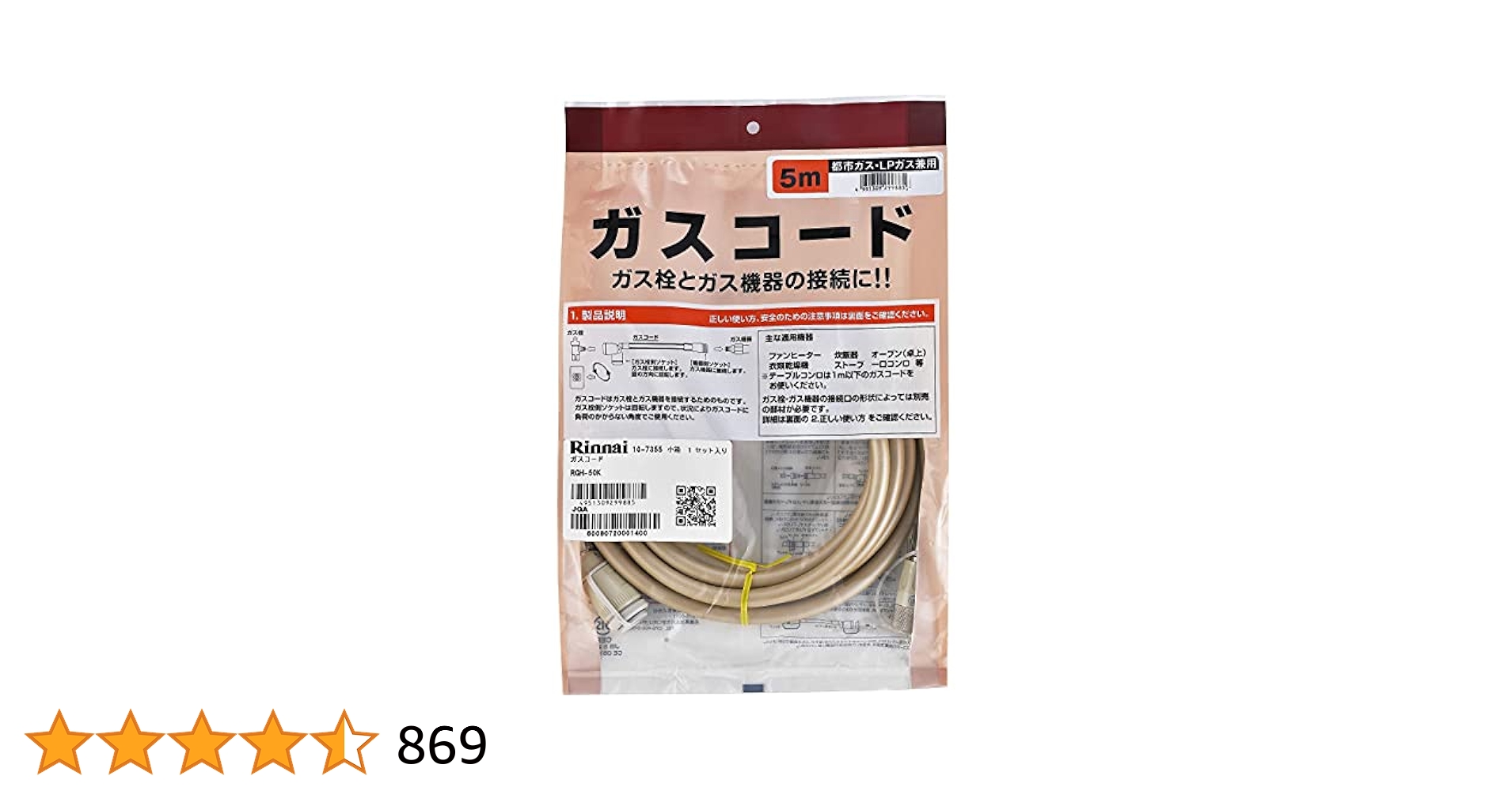 Rinnai ガスコード RGI-D50K 5m Rinnai ガスコード RGI-D50K 5m Amazon | リンナイ ガスコード