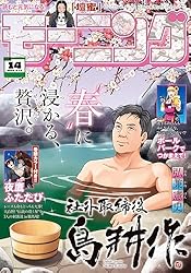 モーニング 2021年51号 [2021年11月18日発売] [雑誌] | オキモト