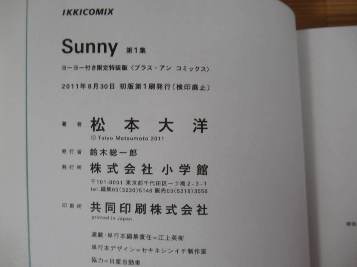 Amazon | L40E美品松本大洋 Sunny 初版本全6巻+特製ヨーヨー コミック