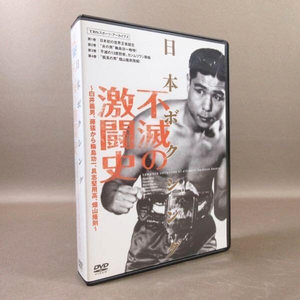 Amazon.co.jp: K502 日本ボクシング 不滅の激闘史 ～白井義男、藤猛