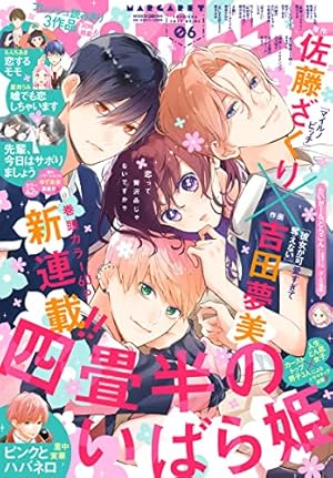 マーガレット 2022年17号 | マーガレット編集部 | マンガ雑誌 | Kindle
